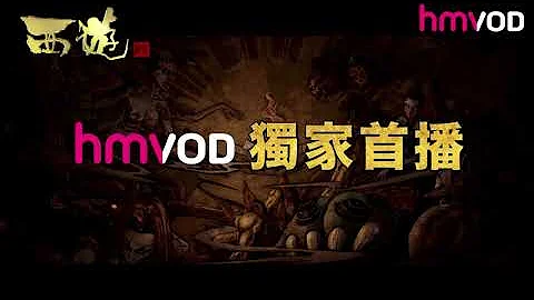 【📣粵語版《西遊》首預告片💪集結師徒手足重聚西遊👀】 - 天天要聞