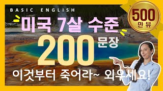 왕초보영어회화 | 밥 먹듯이 자주쓰는 | 이것만 죽어라 외우세요 | 1시간 연속재생 screenshot 1