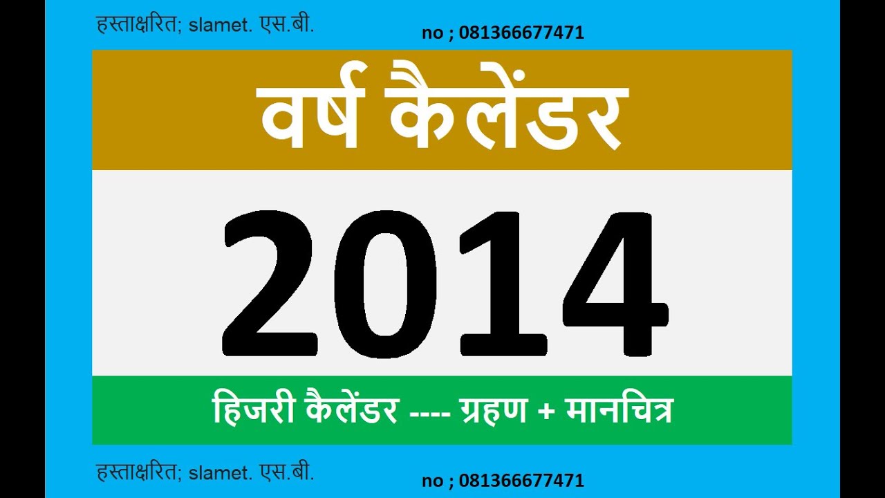 2014 कैलेंडर