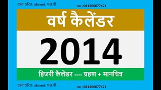 2014 कैलेंडर