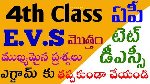 ap tet EVS practice bits|ap tet 4th class evs bits|ap tet dsc evs practice questions|tet evs classes