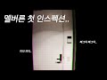 워홀브이로그_ 멜버른 첫 인스펙션 대절망편