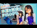 キャラグミン 長瀞さん 水着ver. 完成品 君でき！】キャラグミン「長瀞さん（水着ver.）」を塗装！ - YouTube