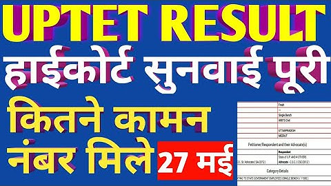 Uptet latest news,uptet news 2022,up tet court update today,up tet coman ank,uptet result 2022,uptet
