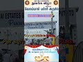 Low Budget-ல் High Return 💰 Ponneri Elite | Sarath Thanigai #shorts #ponneri #viral