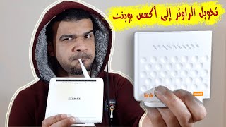 🔴الطريقه الاحترافية لتحويل الراوتر الي اكسس بوينت لتقوية اشارة الواى فاى  | Huawei hg531 orange