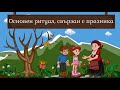 Българският празник Баба Марта - Литература 4 клас | academico