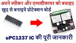 Best speaker Protection Board, best speaker protection board uPC1237