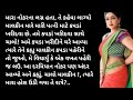 Gujarati emotional story  gujarati suvichar  heart touching story  lessonable story gujarati