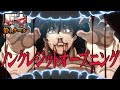 アニメ『バキ』最凶死刑囚編 第1クール ノンクレジットOP「BEASTFUL」GRANRODEO│&quot;BAKI&quot;(2018)