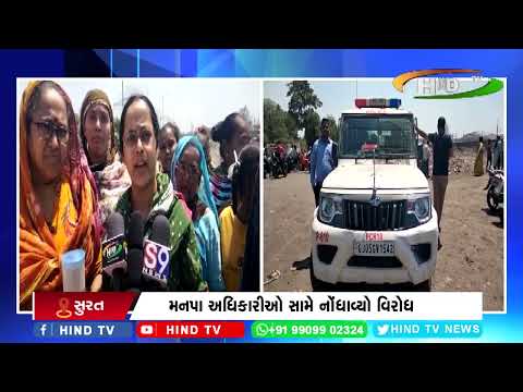 સુરત ડીડોલી નવાગામ સોસાયટીના રહીશો નો વિરોધ