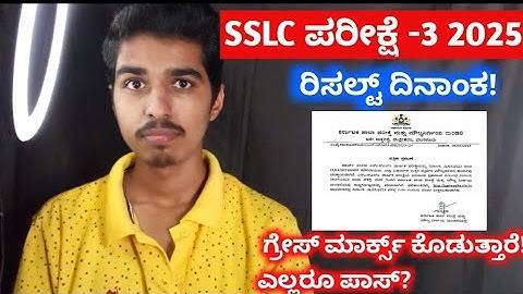 🔥 SSLC Exam 3 Result Date 2025 | Official Good News 💥 All Students Pass? Board Final Update 📢