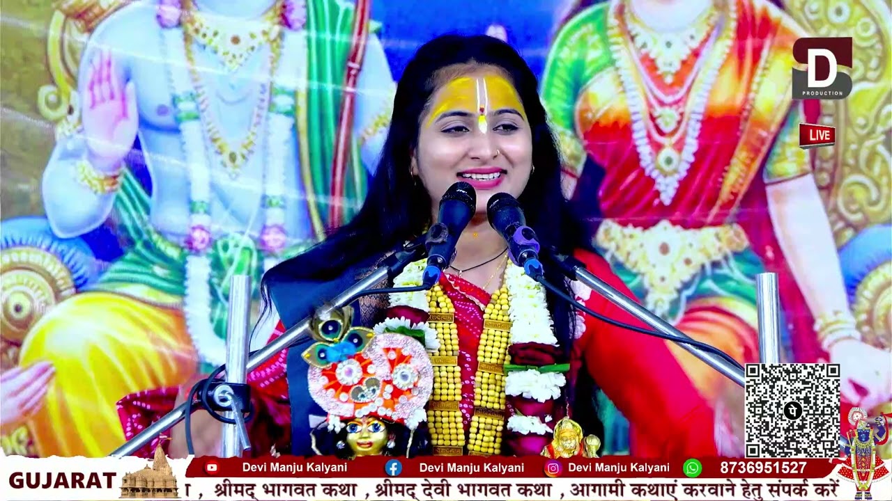 SHREE RAM KATHA BY - DEVI MANJU KALYANI VRINDAVAN _KATHA VAPI (GUJRAT)  Manju Kalyani Official