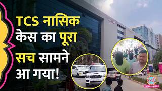 TCS Nashik Case में शिकायतकर्ता का बयान खुला, Danish Shaikh के वकील, आरोपी की पत्नी ने क्या बताया?