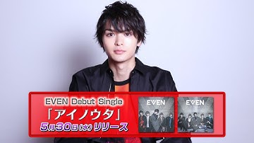 栗原吾郎／映画「EVEN～君に贈る歌～」コメント動画