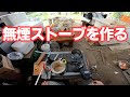ほぼ無煙ウッドガスストーブの作り方 How to make no smoke wood gas stove with fan