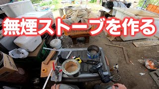 ほぼ無煙ウッドガスストーブの作り方 How to make no smoke wood gas stove with fan