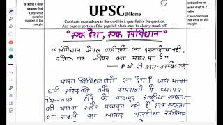 UPSC Mains Essay Writing L-63: एक देश, एक संविधान | हिंदी माध्यम