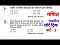 गणित  Set - 2 | ALP, TECH, Railway, Up Police, Ssc cgl, Mts,बिहार SSC Spl./ Examcrackss1 #maths