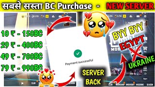 🥀How To Bc Purchase For Pubg Lite | Live Bc Purchase Pubg Lite | New Server Bc Purchase 2024