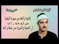 من روائع تلاوات الشيخ كامل يوسف البهتيمي من سورة البقرة ١٥٨ ١٧٦ 