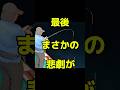 【釣り】最後まさかの悲劇が #釣り #イカメタル #アウトドア
