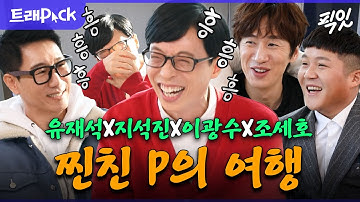[놀면뭐하니?] 본격 유재석 이빨 쏟아지는 영상ㅋㅋㅋ 애착 인형들과 포상휴가 떠난 유재석의 서울캉스 70분 모음.zip MBC200215방송 #놀뭐 #유재석 #여행