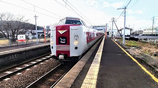 山陰本線荘原駅 381系特急やくも18号岡山行き ゆったりやくも編成 高速通過シーン