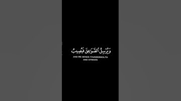 سورة الرعد الآيات (١٢-١٣) #كرومات #كرومات_قرآن