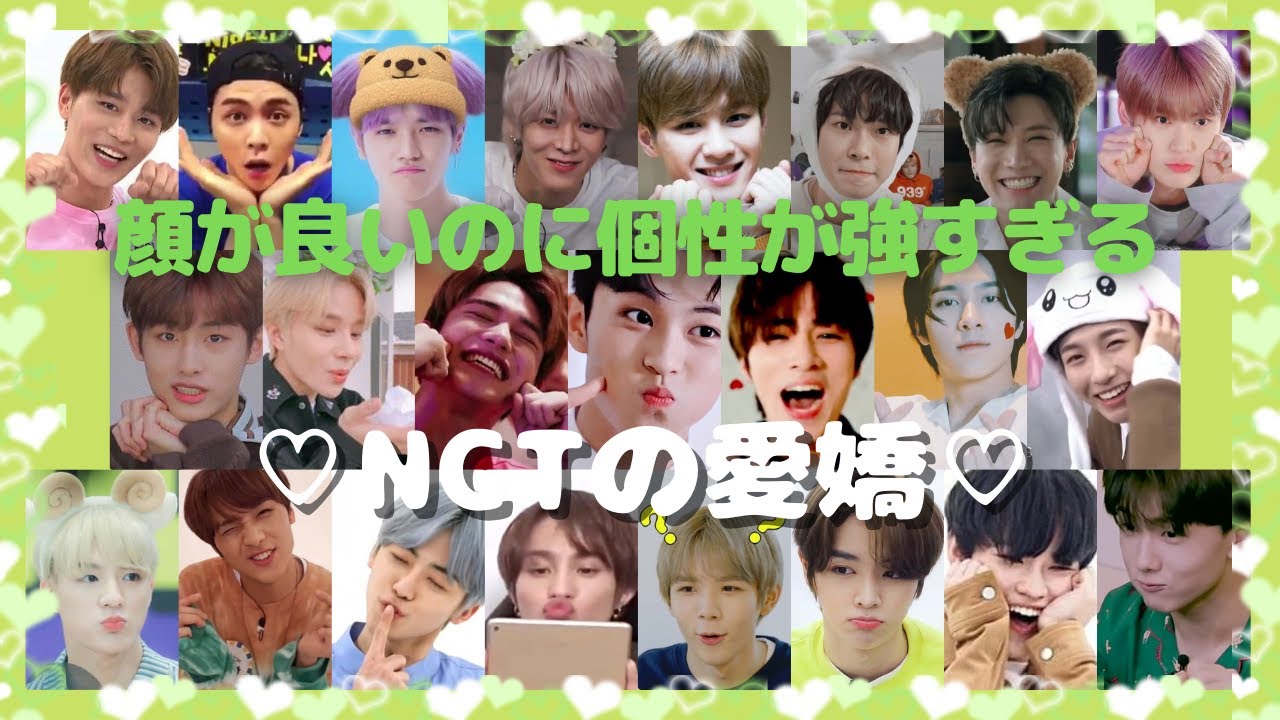 【可愛すぎて困ってます】NCT23人の愛嬌が最強