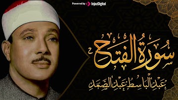 سورة الفتح تلاوة خاشعة للشيخ عبد الباسط عبد الصمد 