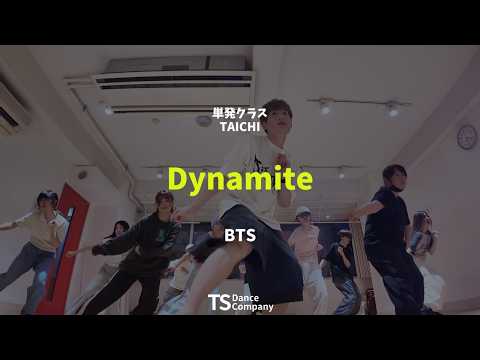 BTS『Dynamite』サビ｜K-POP単発クラス｜TAICHI｜TS DANCE COMPANY 高田馬場