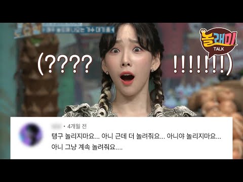 귀여운 태연 유일하게 이기는 더 귀여운 태연 | 댓글모음 | 놀래미톡