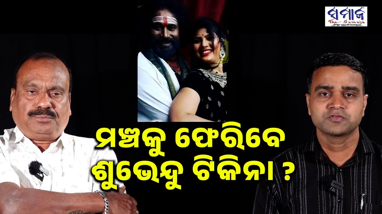 କେଉଁଠି ଅଙ୍କ ଛିଡ଼ୁନି, କେଉଁଠି ବିବାଦ ସରୁନି 'ବୋଉ' ଆଖିରୁ ଲୁହ ଶୁଖୁନି