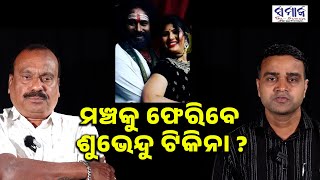 Download Lagu କେଉଁଠି ଅଙ୍କ ଛିଡ଼ୁନି, କେଉଁଠି ବିବାଦ ସରୁନି 'ବୋଉ' ଆଖିରୁ ଲୁହ ଶୁଖୁନି MP3