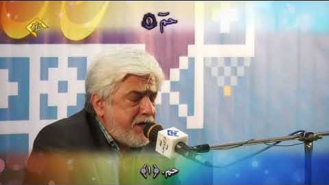 الزمر 73-75 وغافر 1-3 والفاتحة - القارئ حسن رضائيان