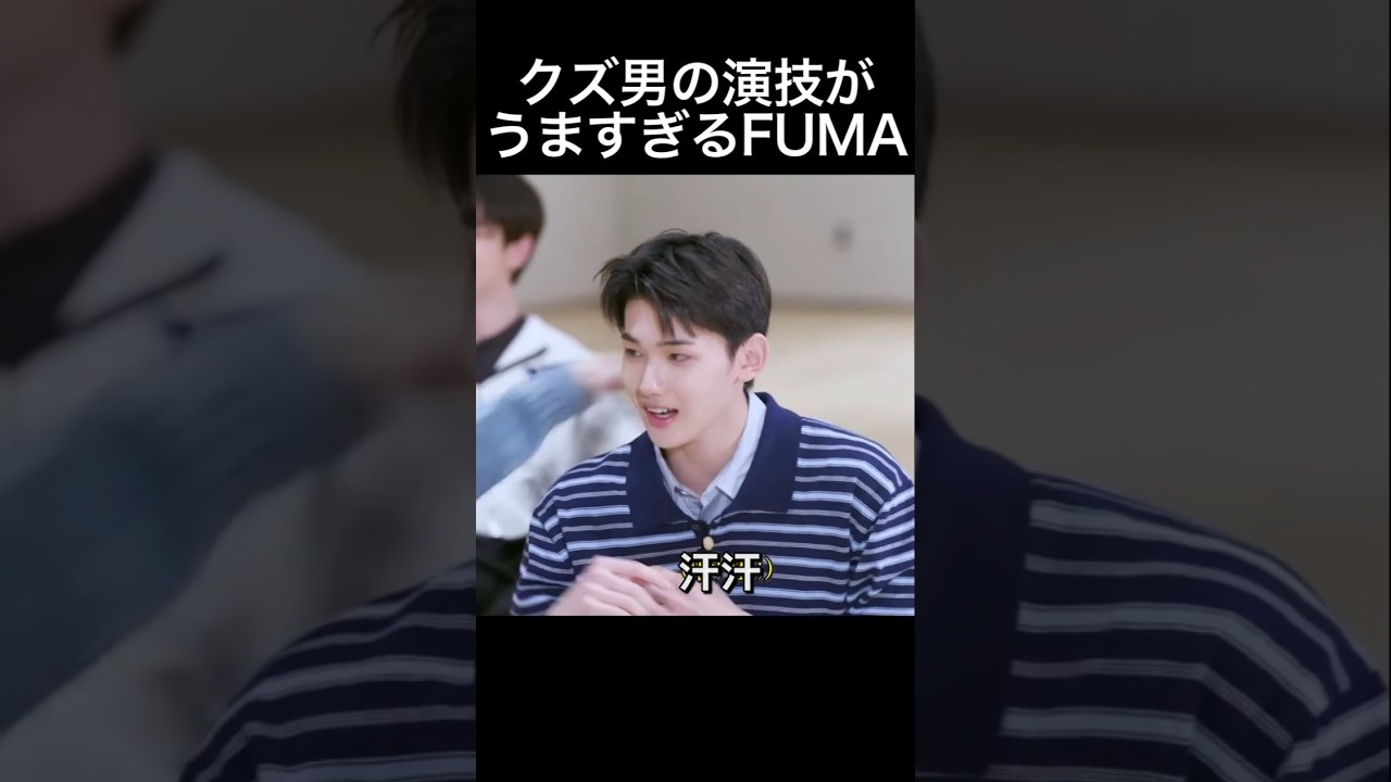 クズ男フマオ #andTEAM #FUMA #JO