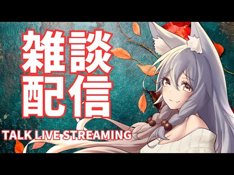 【雑談配信】初見さんもいらっしゃい！：いきなり距離を近づけてくる人は怪しさしかないですわ　2025/9/16【vtuber/Tukky】