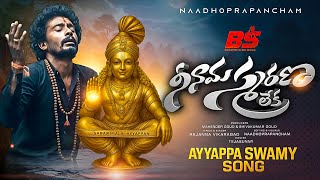 Download Lagu నీ నామ స్మరణలేక | NEE NAMA SMARANAM SONG |AYYAPPA SWAMY BHAKTHI SONG | RAJANNA | BHAVISHYA SRI MUSIC MP3