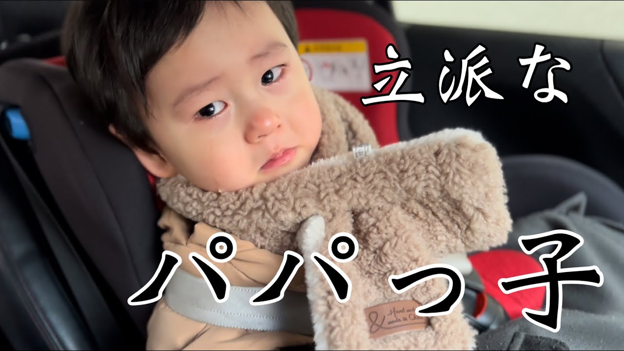 【パパと少し離れるだけ】でも悲しくて辛くて涙を流してしまう一歳児😭【復活も早い】 YouTube