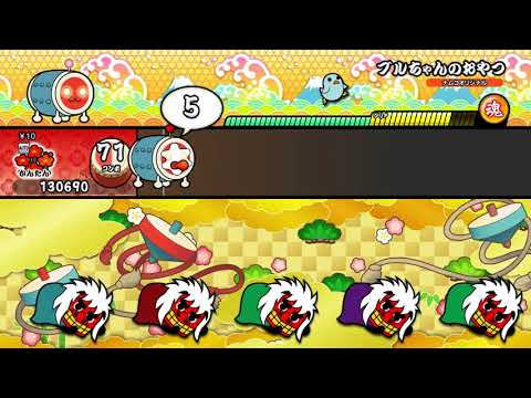 【太鼓の達人 NS1】ブルちゃんのおやつ（かんたん）【オート動画】