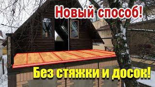 Дом За 1000$ Пол И Перекрытие Балкона Из Пеноплэкс!