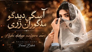 هوش مصنوعی آسکی دیدگو ملگوراں زری Ai Generated Music - Aski Didago Malgora Zari Balochi Song 2026