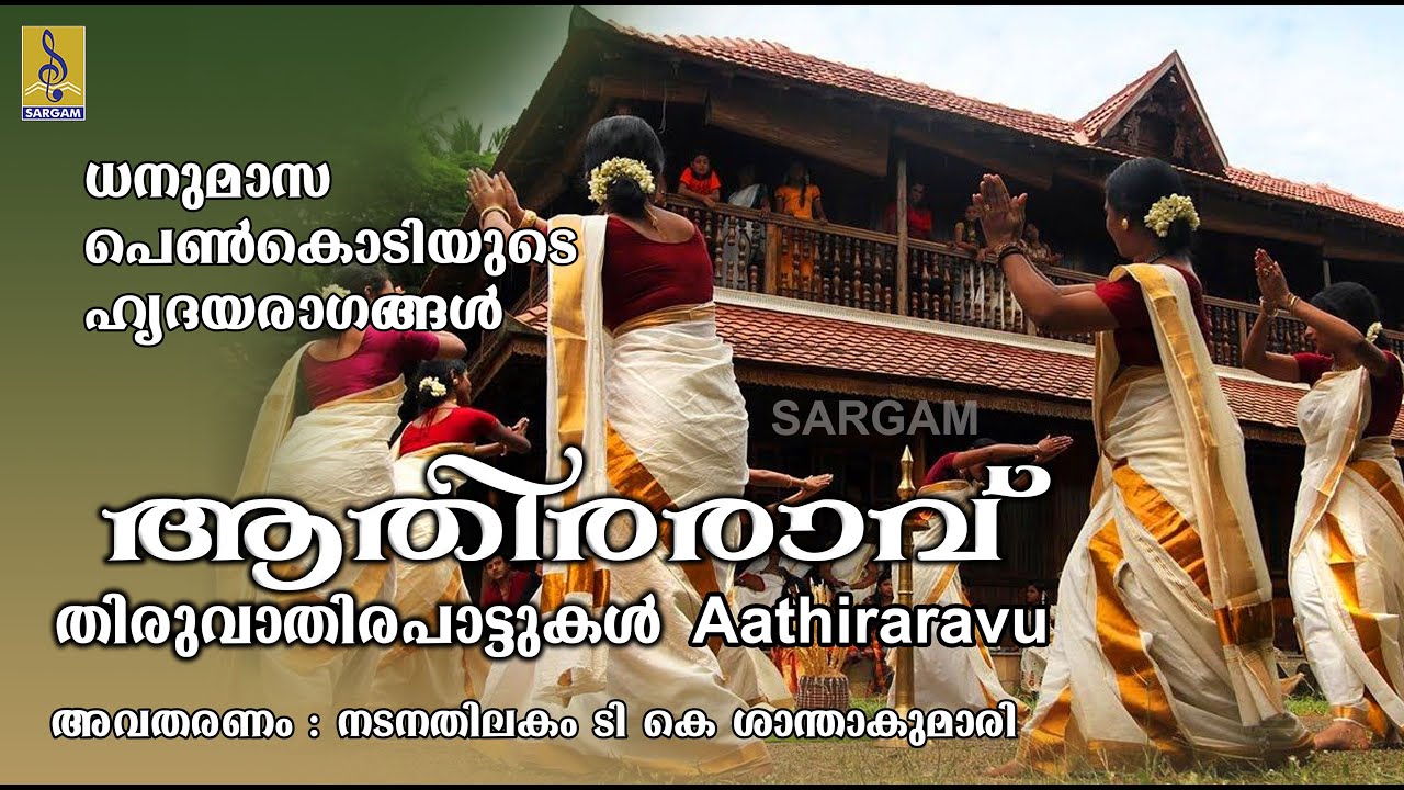 Last night  Thiruvathira Songs  Aathiraravu Jukebox  Thiruvathirakali Pattukal