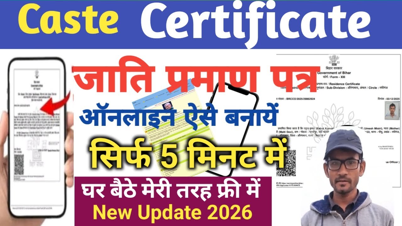 जाति प्रमाण पत्र कैसे बनवाएं 2026 | Online Apply Process Hindiजाति प्रमाण पत्र कैसे बनवाएं