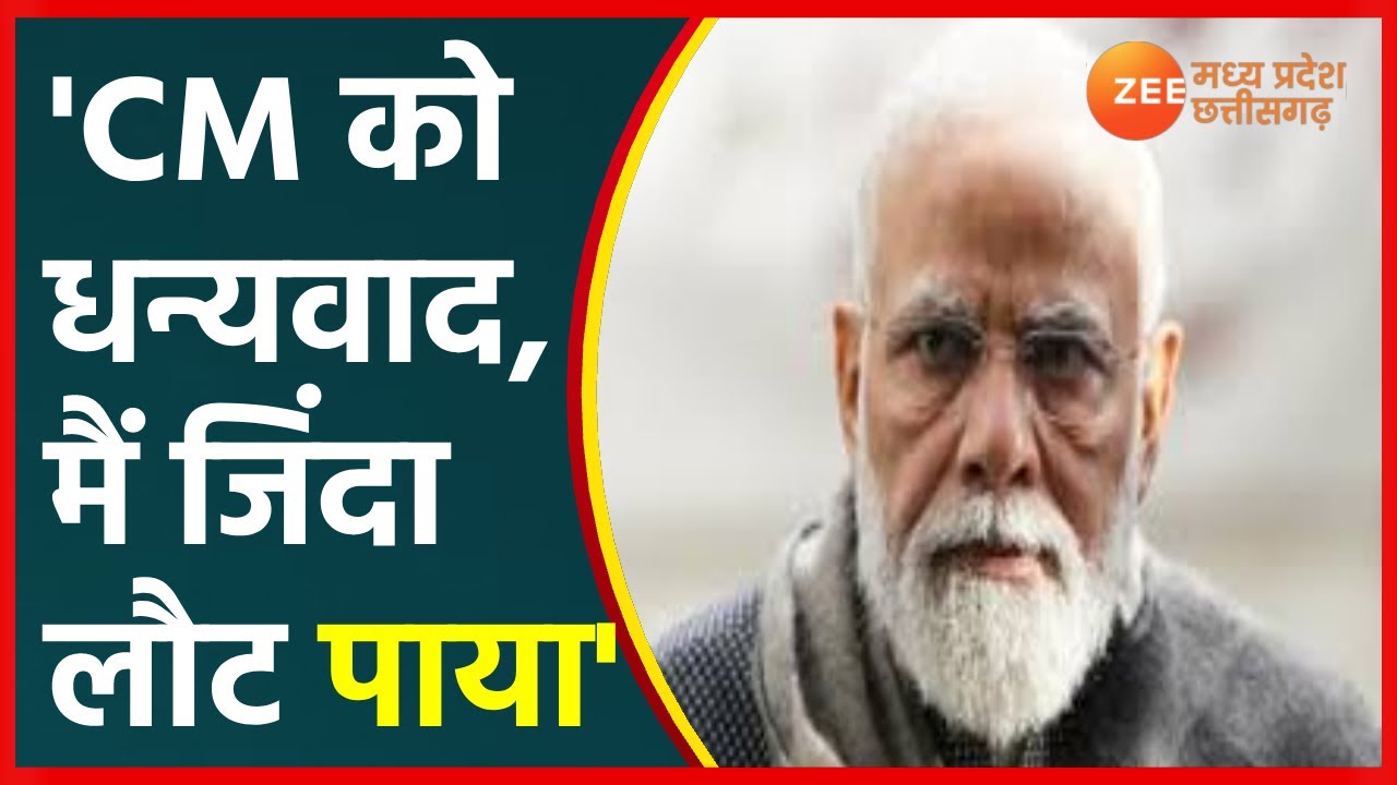 PM Modi Security breach in Punjab| Punjab news| PM Narendra modi| ZeeMPCG