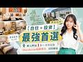 台灣人超愛的新房型【Mondomio福岡博多】下飛機15分鐘到家!自己不住時還能合法開民宿!神仙房型真的存在!日本投資|日本不動產|日本房產