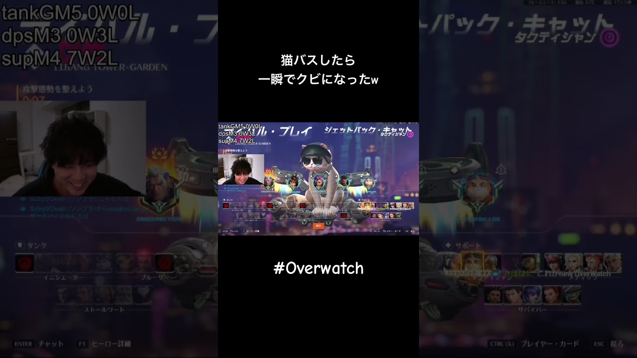 ネコバスしたら一瞬でクビになった #overwatch