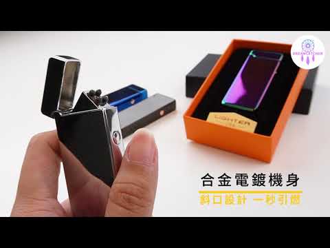 雙電弧打火機