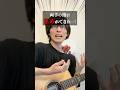 ギターで指が痛いとき絶対やってはいけないこと #brandnew